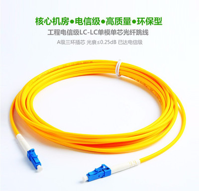 萬級3米LC-LC單模單芯光纖跳線 電信級光貓延長線的優選
